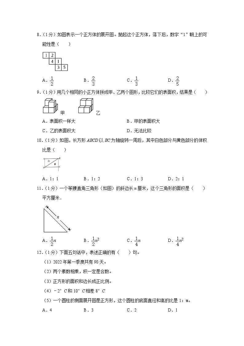 江苏省镇江市丹阳市2021-2022学年六年级下学期期末数学试卷02