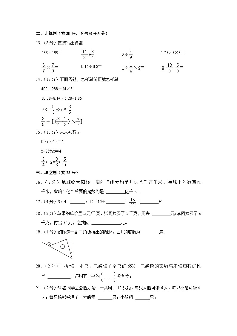 江苏省镇江市丹阳市2021-2022学年六年级下学期期末数学试卷03