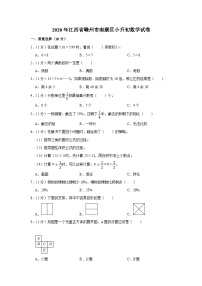 江西省赣州市南康区2019-2020学年六年级下学期期末数学试卷