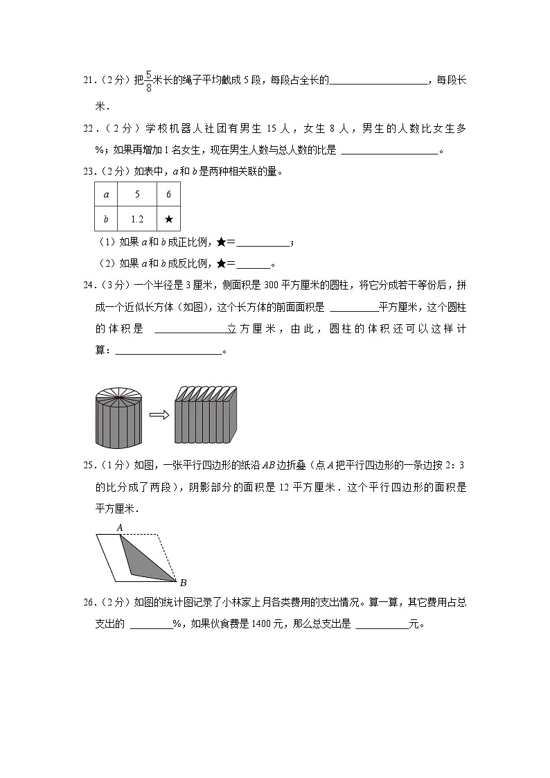 江西省赣州市南康区2019-2020学年六年级下学期期末数学试卷第3页