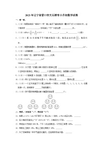 辽宁省营口市大石桥市2022-2023学年六年级下学期期末数学试卷