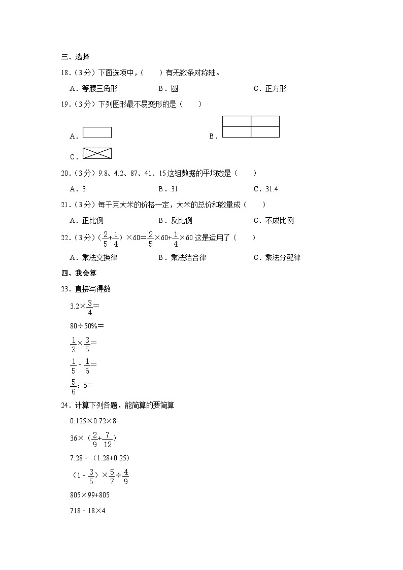 辽宁省营口市大石桥市2022-2023学年六年级下学期期末数学试卷02