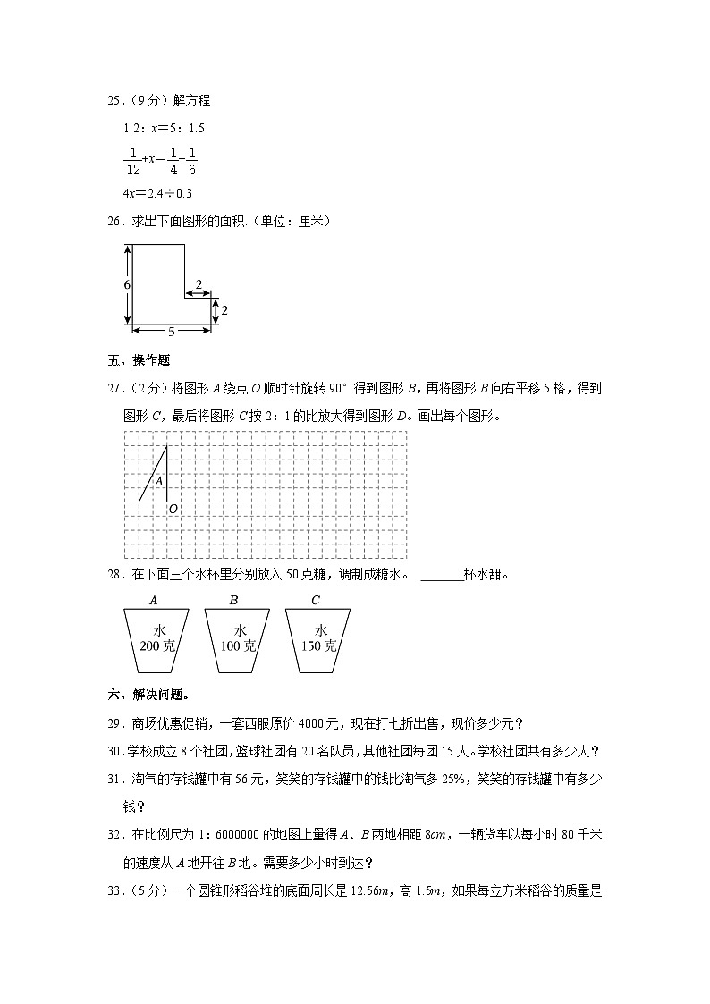 辽宁省营口市大石桥市2022-2023学年六年级下学期期末数学试卷03