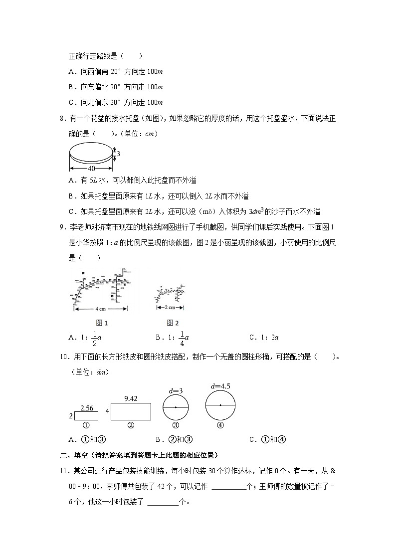 山东省济南市历城区2022-2023学年六年级下学期期末数学试卷02