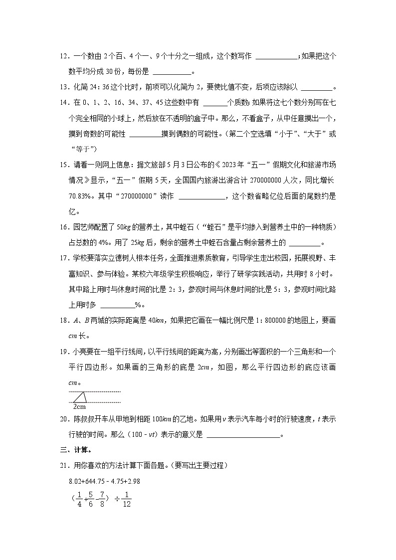 山东省济南市历城区2022-2023学年六年级下学期期末数学试卷03