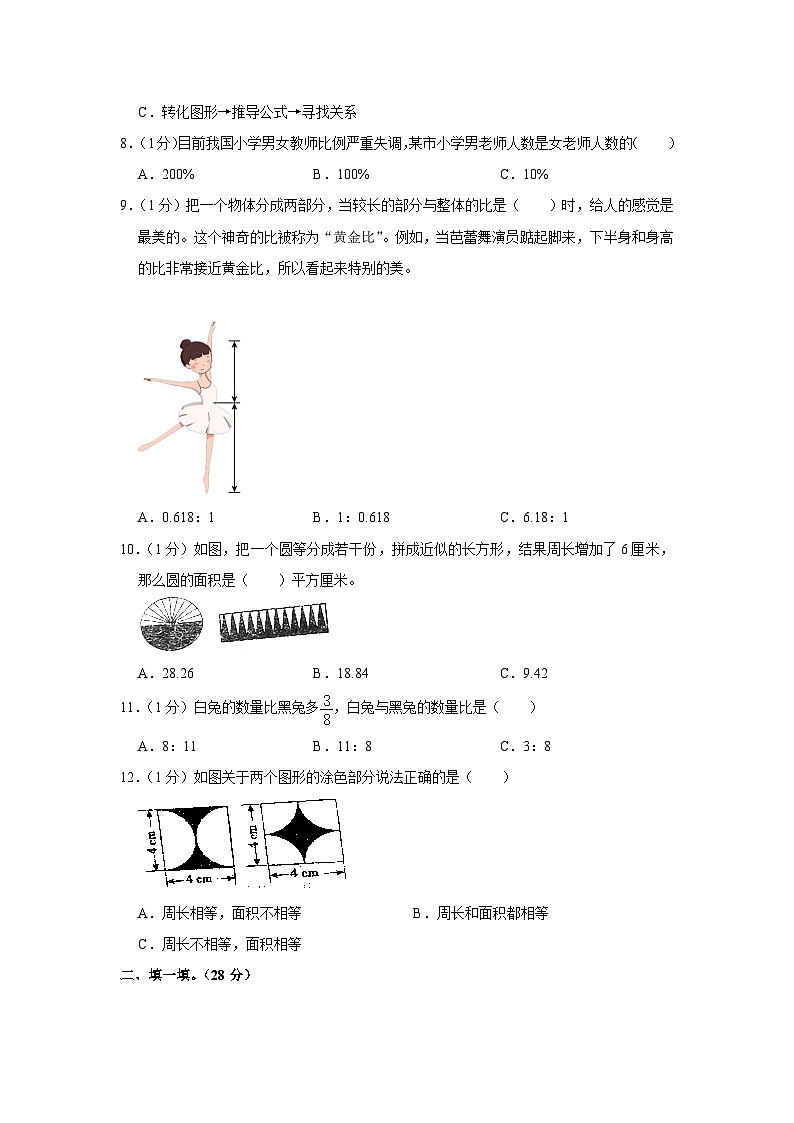 山东省潍坊市寒亭区2022-2023学年六年级下学期期末数学试卷02