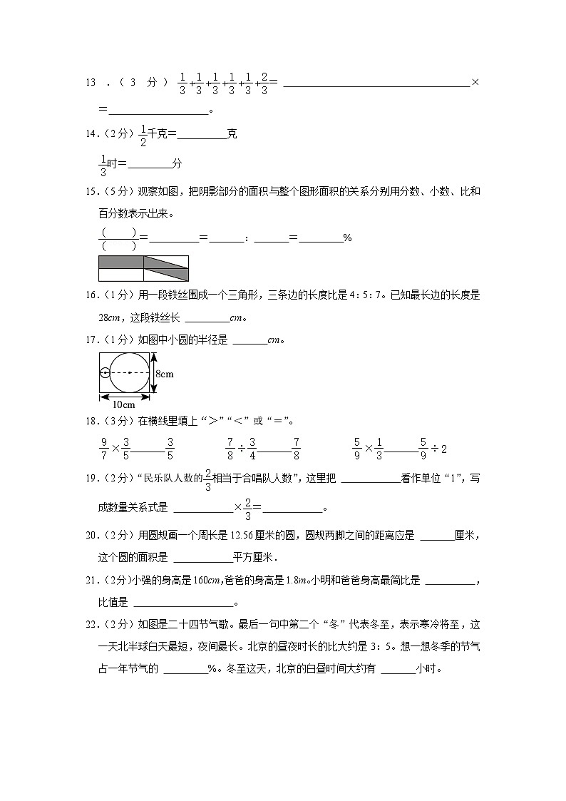 山东省潍坊市寒亭区2022-2023学年六年级下学期期末数学试卷03