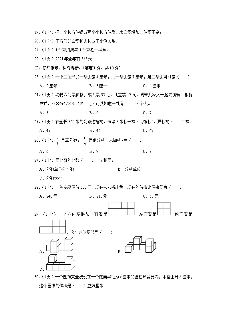 山东省聊城市东昌府区2022-2023年六年级下学期期末数学试卷第2页