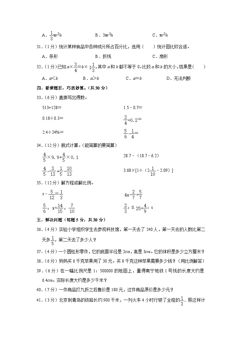 山东省聊城市东昌府区2022-2023年六年级下学期期末数学试卷第3页