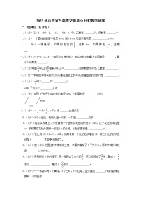 山西省吕梁市交城县2022-2023学年六年级下学期期末数学试卷