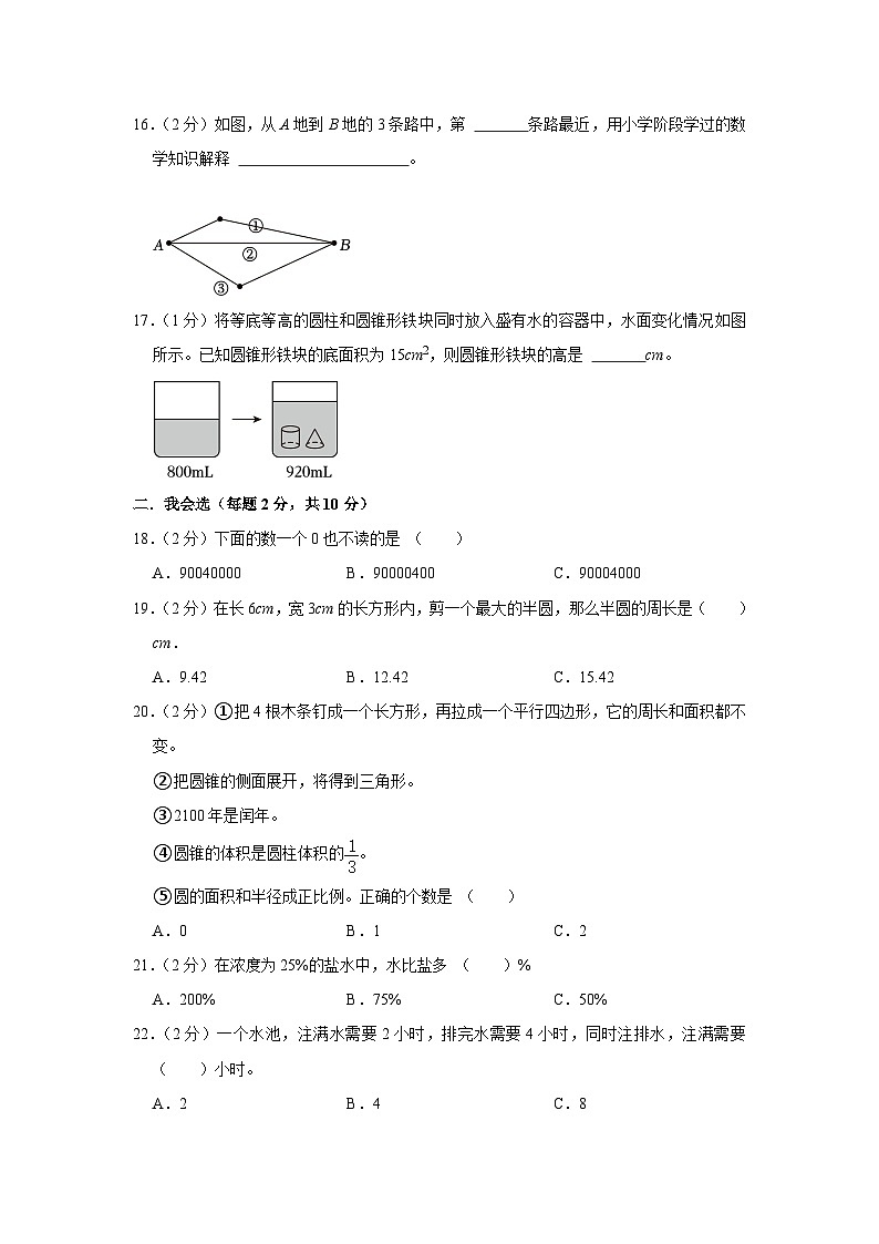 山西省吕梁市交城县2022-2023学年六年级下学期期末数学试卷02