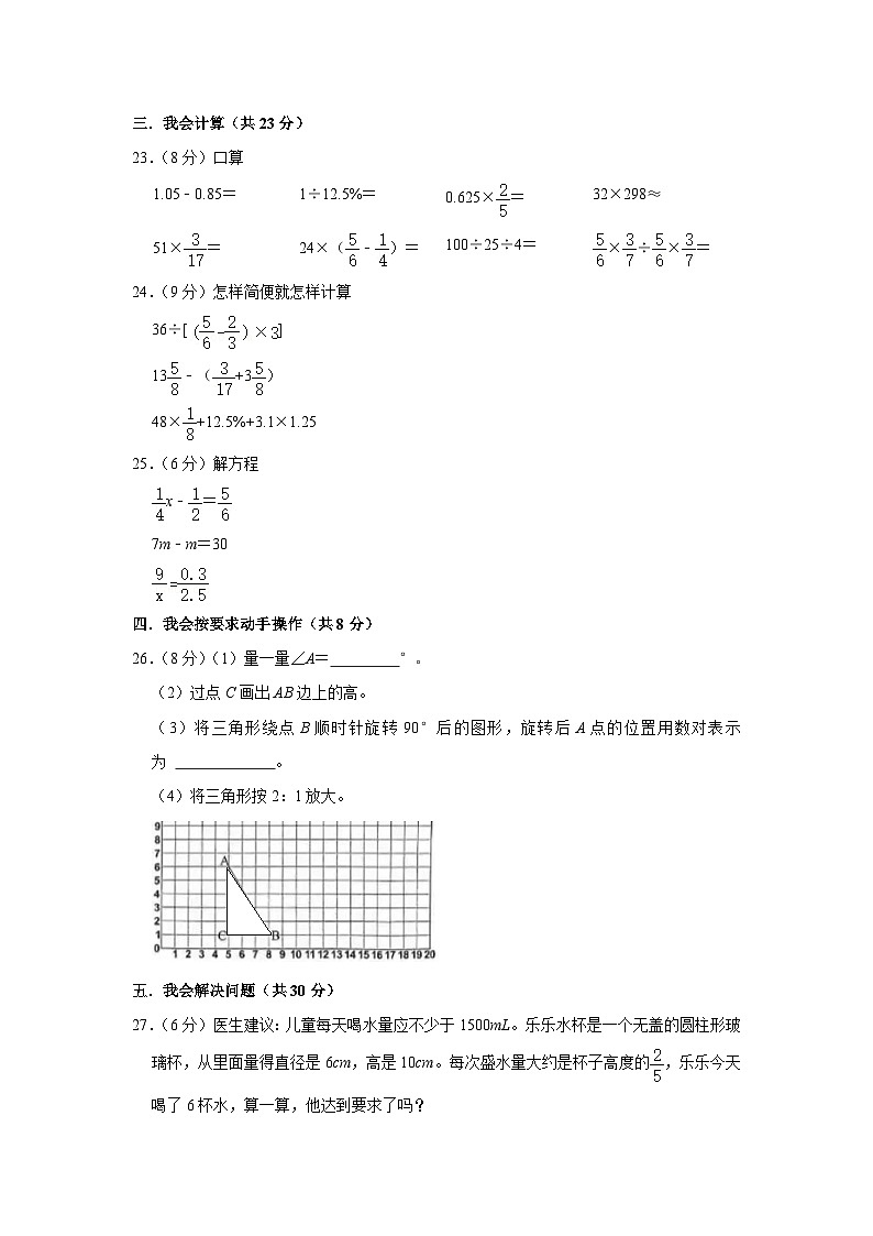 山西省吕梁市交城县2022-2023学年六年级下学期期末数学试卷03