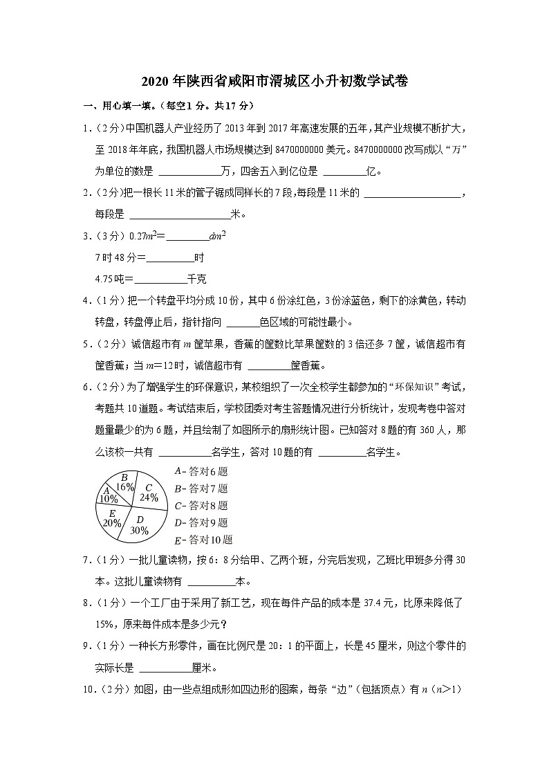 陕西省咸阳市渭城区2019-2020学年六年级下学期期末数学试卷01
