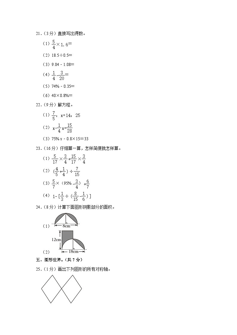 陕西省咸阳市渭城区2019-2020学年六年级下学期期末数学试卷03
