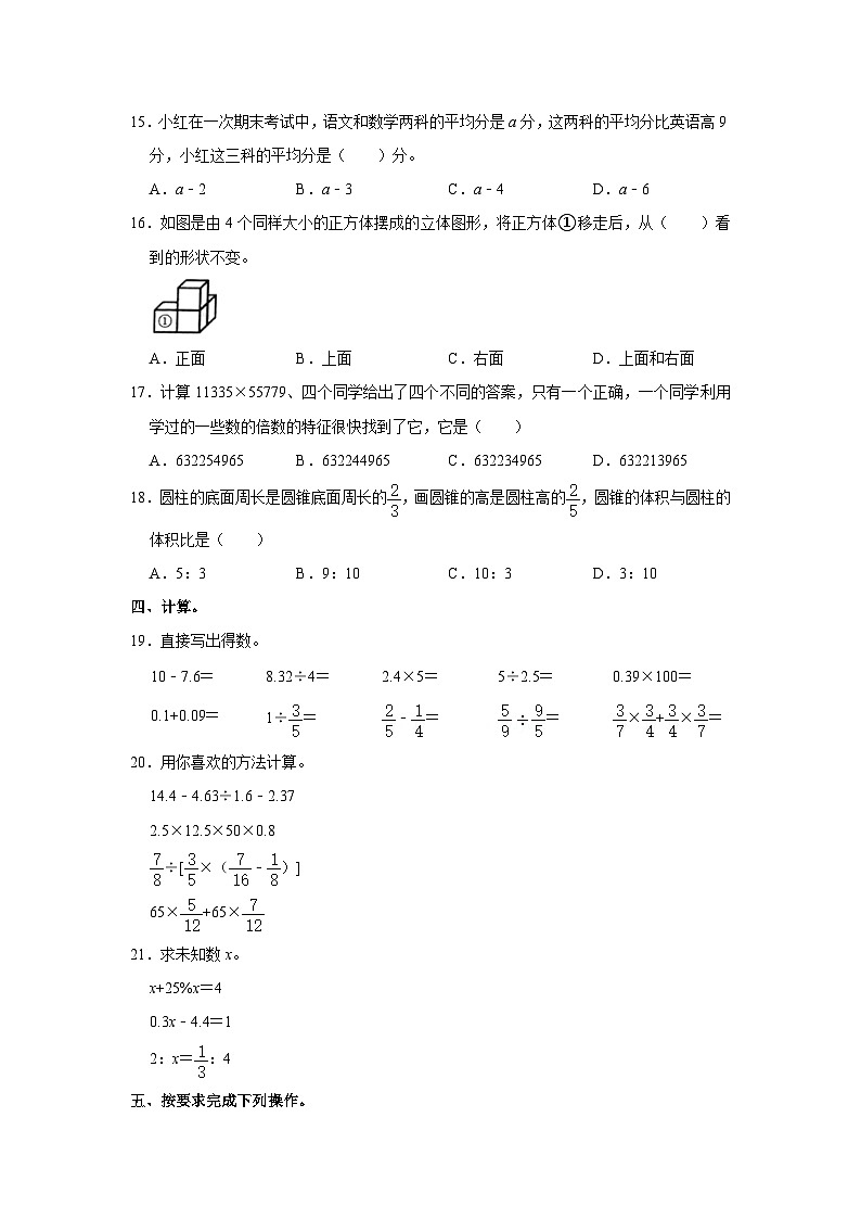 山西省太原市晋源区2022-2023学年六年级下学期期末数学试卷03