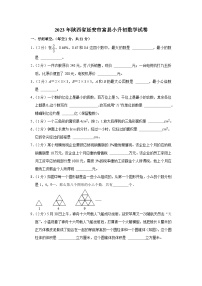 陕西省延安市富县2022-2023学年六年级下学期期末数学试卷