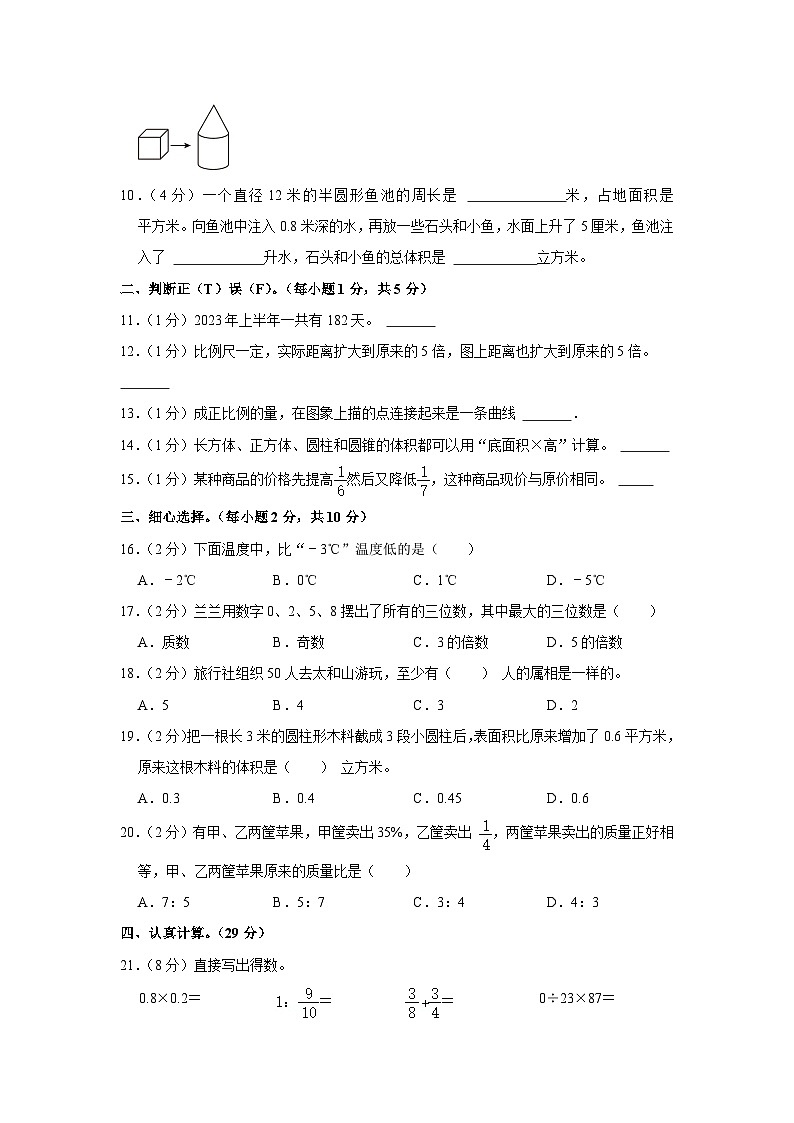 陕西省延安市富县2022-2023学年六年级下学期期末数学试卷02
