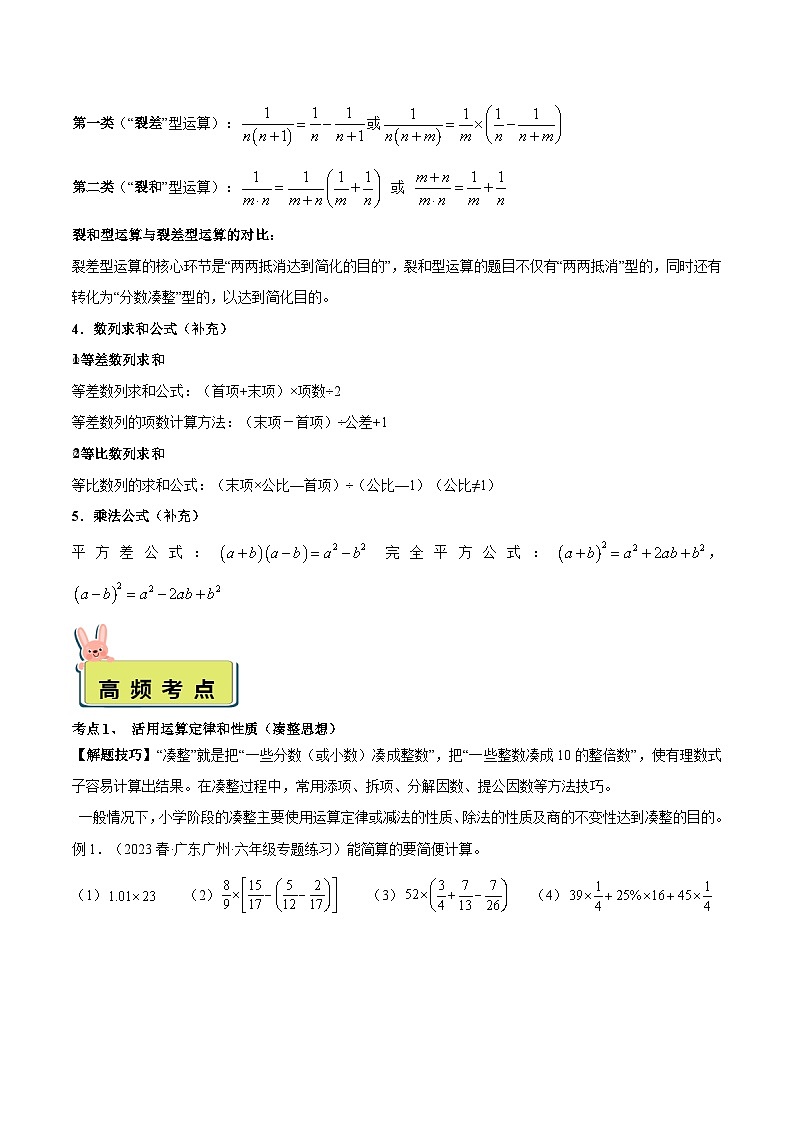 人教版数学小升初暑假衔接 专题01 运算技巧（原卷版+解析版）02