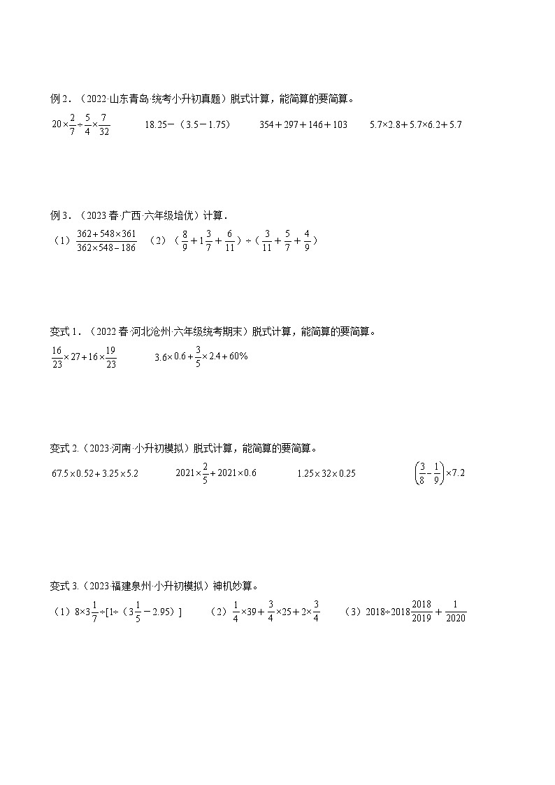 人教版数学小升初暑假衔接 专题01 运算技巧（原卷版+解析版）03