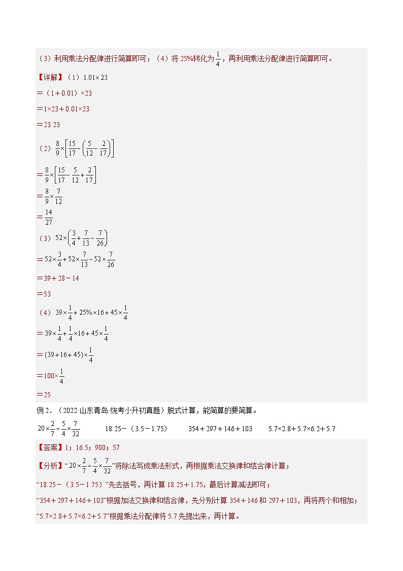 人教版数学小升初暑假衔接 专题01 运算技巧（原卷版+解析版）03