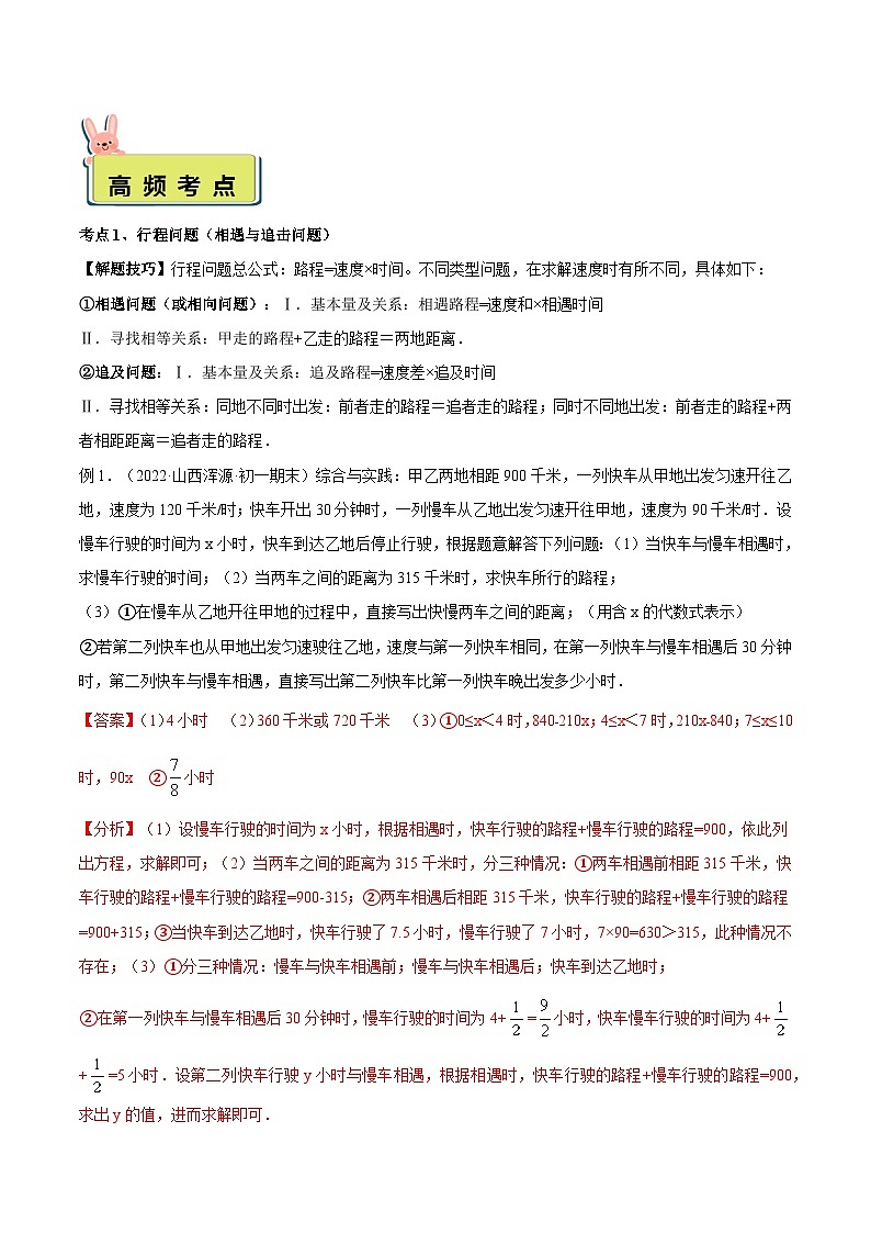 人教版数学小升初暑假衔接 专题03 列方程解应用题（原卷版+解析版）03