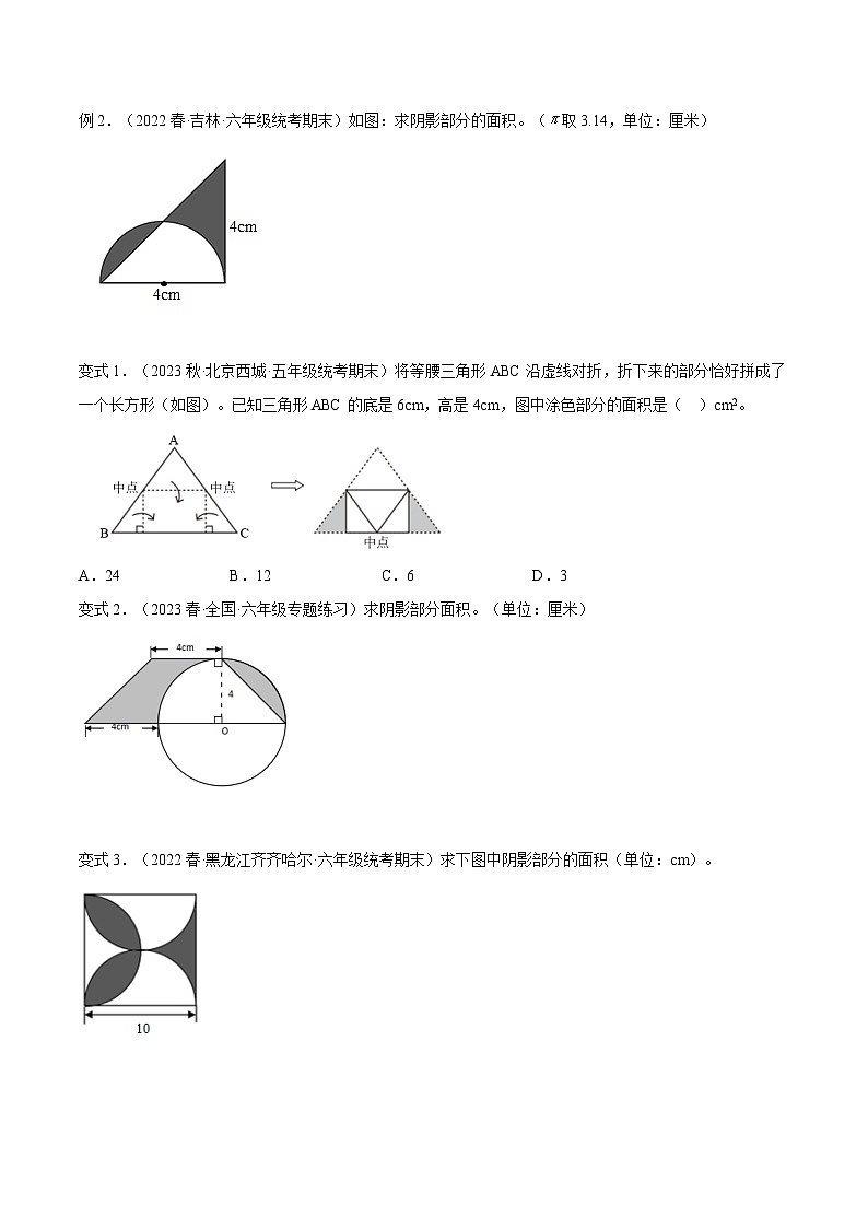 人教版数学小升初暑假衔接 专题04 平面图形的面积问题（原卷版+解析版）03
