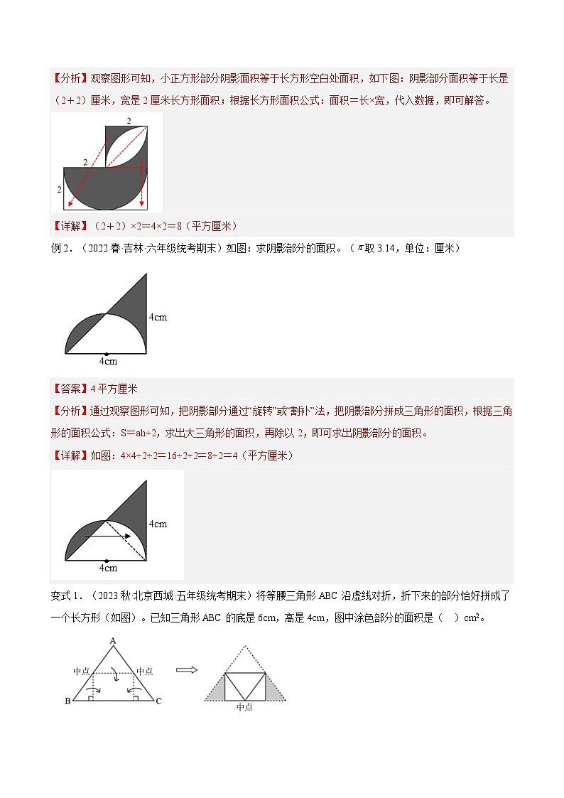 人教版数学小升初暑假衔接 专题04 平面图形的面积问题（原卷版+解析版）03
