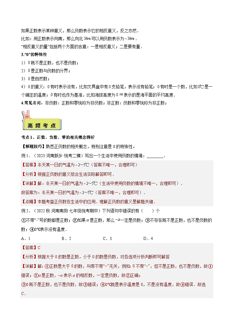 人教版数学小升初暑假衔接 专题05 正数和负数（解析版）第2页