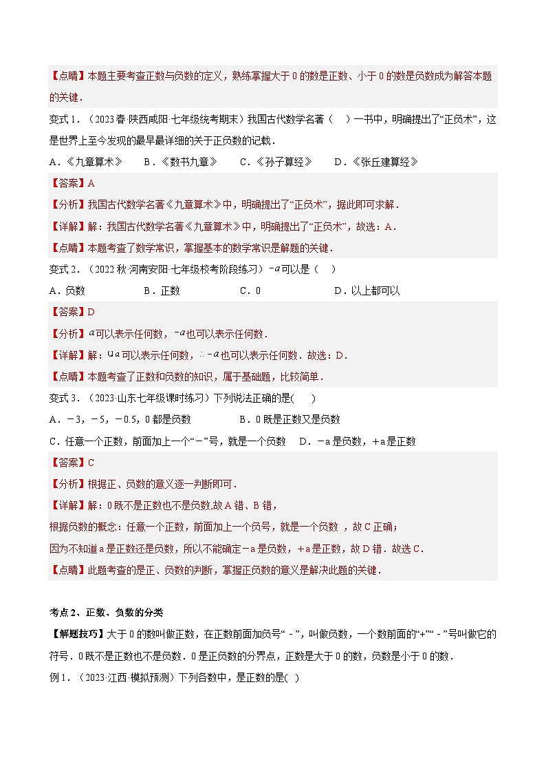 人教版数学小升初暑假衔接 专题05 正数和负数（解析版）第3页