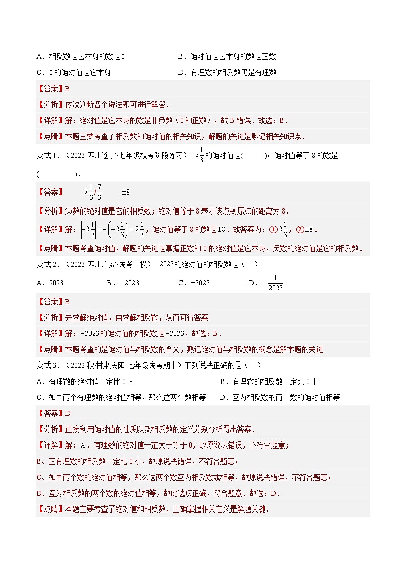 人教版数学小升初暑假衔接 专题08 绝对值（原卷版+解析版）03