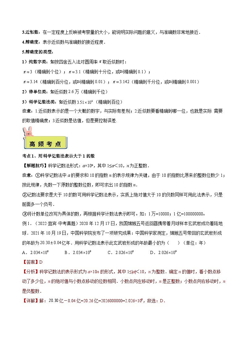 人教版数学小升初暑假衔接 专题14 科学记数法与近似数（原卷版+解析版）02