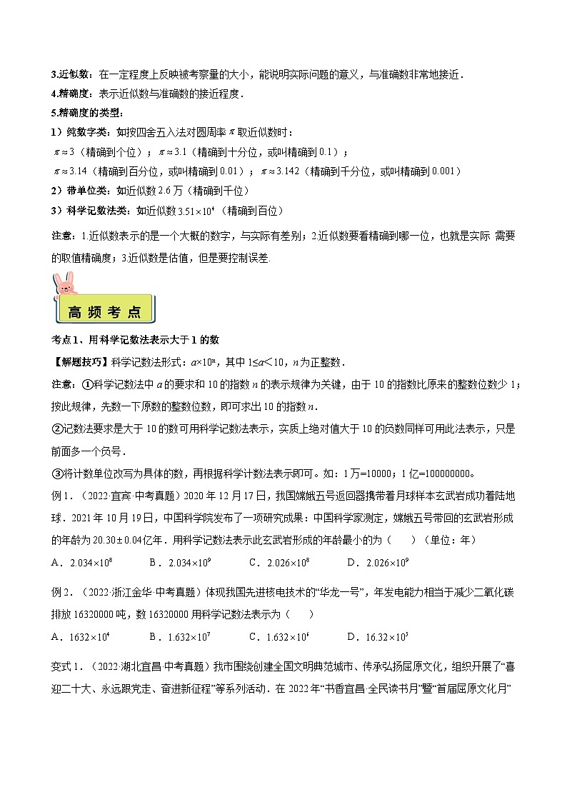 人教版数学小升初暑假衔接 专题14 科学记数法与近似数（原卷版+解析版）02