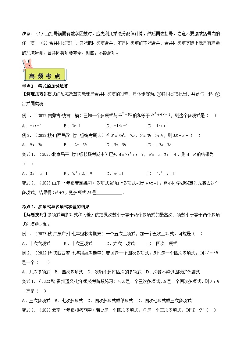 人教版数学小升初暑假衔接 专题17 整式的加减（原卷版+解析版）02