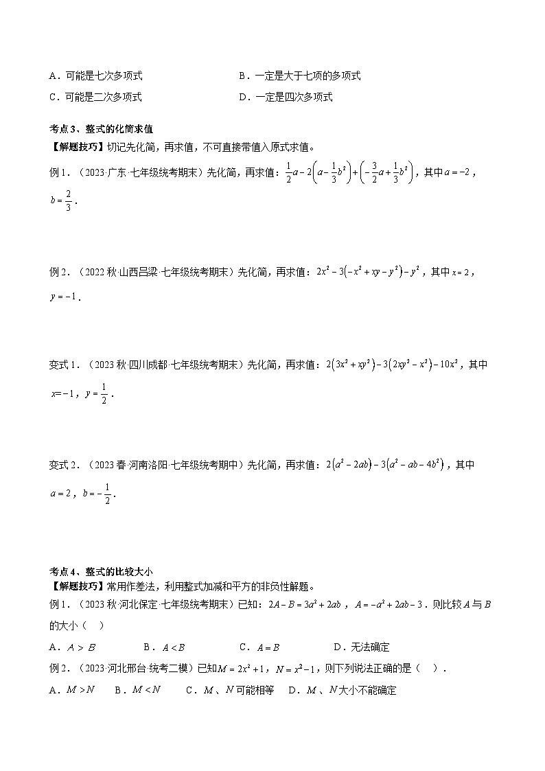人教版数学小升初暑假衔接 专题17 整式的加减（原卷版+解析版）03