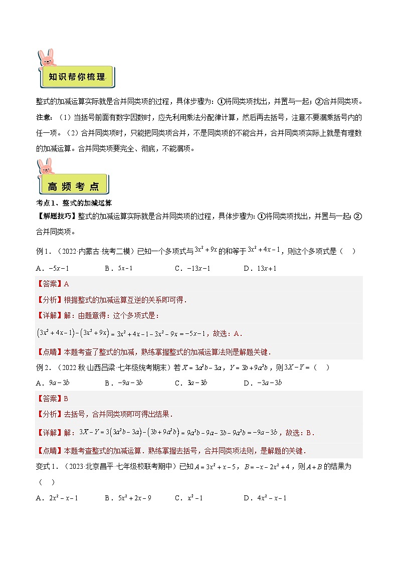 人教版数学小升初暑假衔接 专题17 整式的加减（原卷版+解析版）02