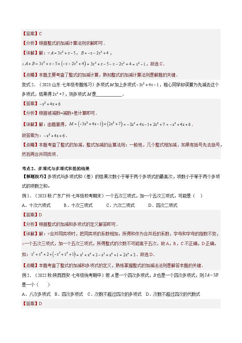 人教版数学小升初暑假衔接 专题17 整式的加减（原卷版+解析版）03