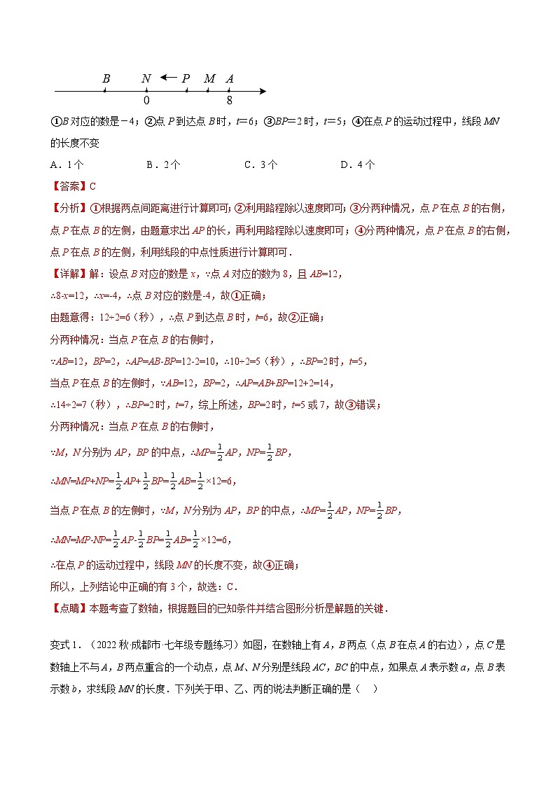 人教版数学小升初暑假衔接 专题18 数轴上的动点问题 专项讲练（解析版）第2页