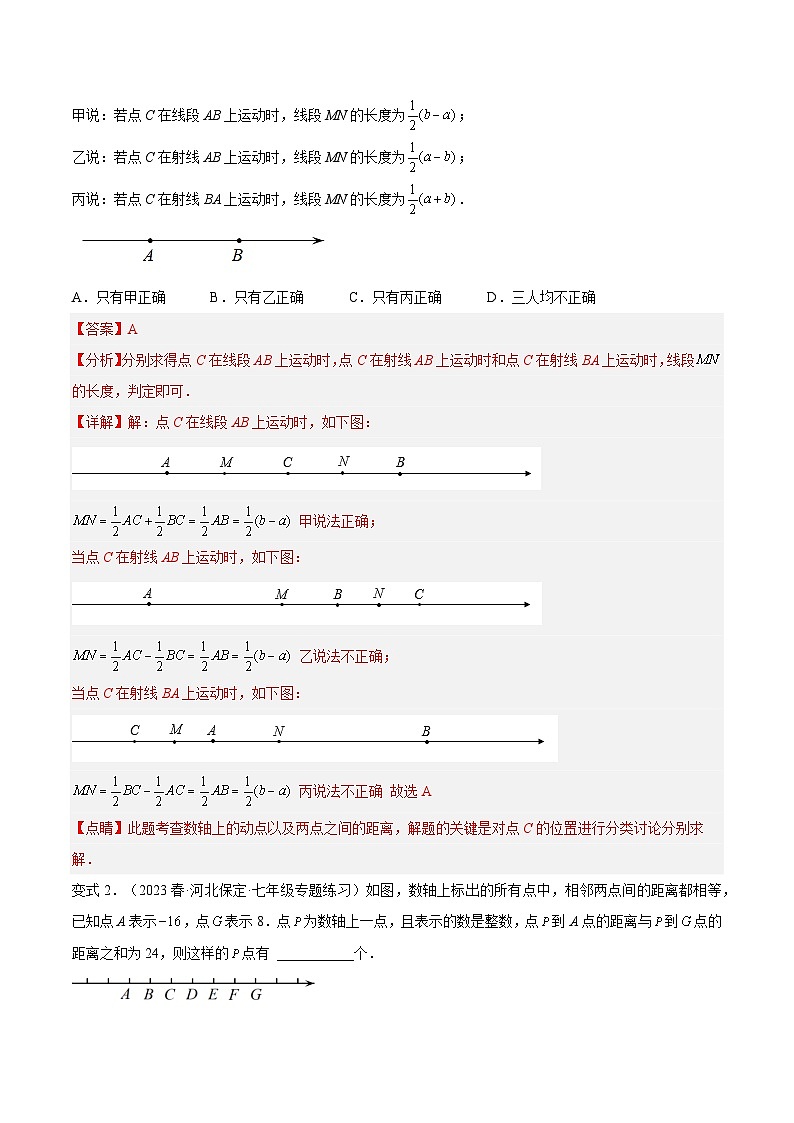 人教版数学小升初暑假衔接 专题18 数轴上的动点问题 专项讲练（解析版）第3页