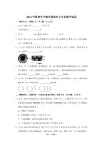 2023年福建省宁德市福鼎市小升初数学试卷