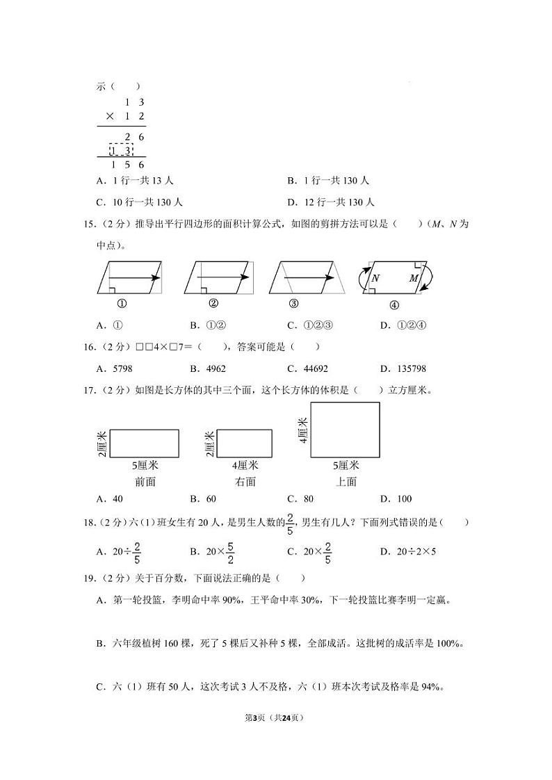2023年福建省宁德市福鼎市小升初数学试卷03