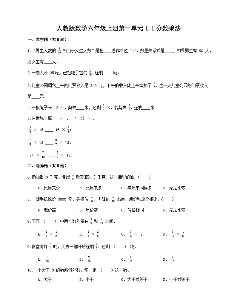 1.1分数乘法（同步练习）-六年级上册数学人教版01