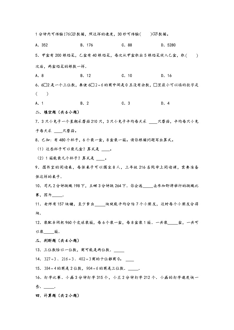 （暑假拔高复习）2. 除数是一位数的除法-（三升四专用）2023年三年级数学下册暑假单元专项复习拔高卷（人教版）02