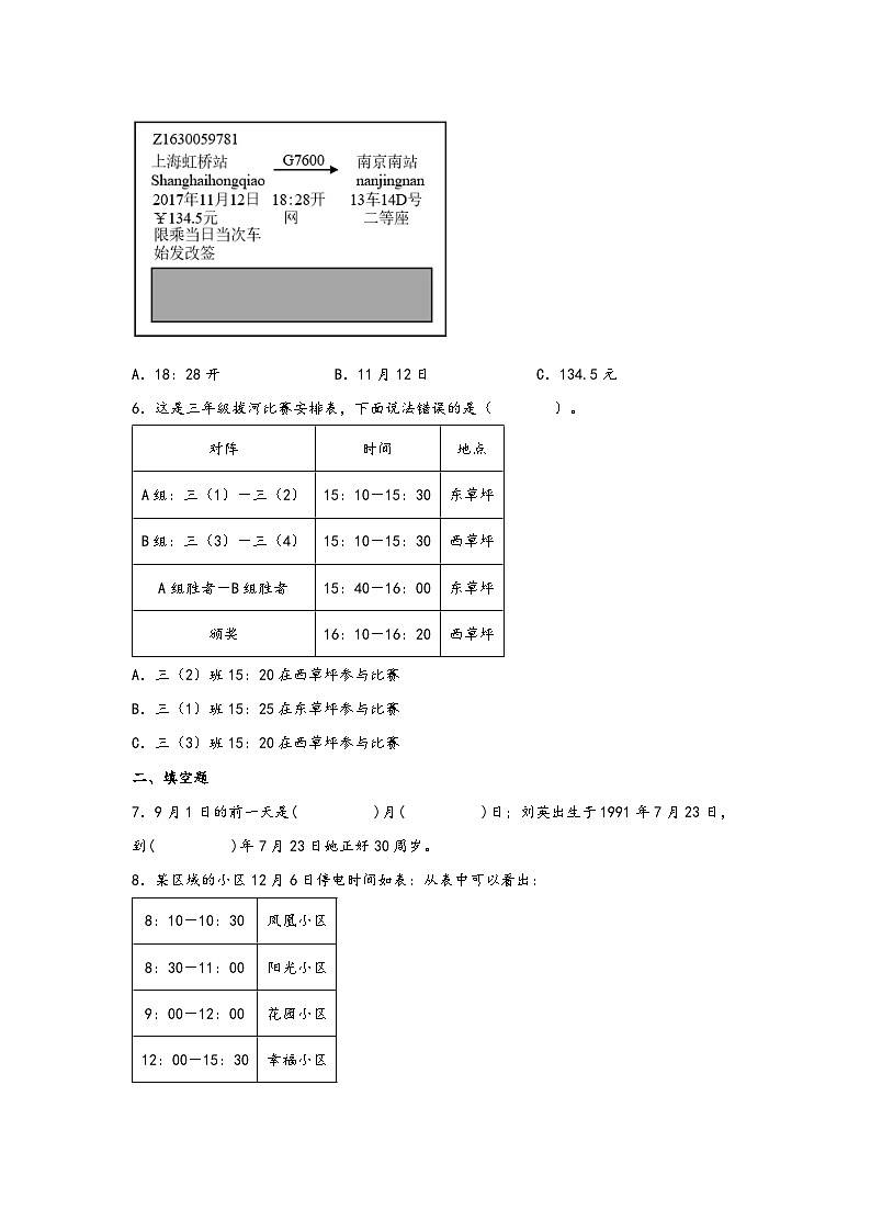 （暑假拔高复习）6. 年、月、日-（三升四专用）2023年三年级数学下册暑假单元专项复习拔高卷（人教版）02