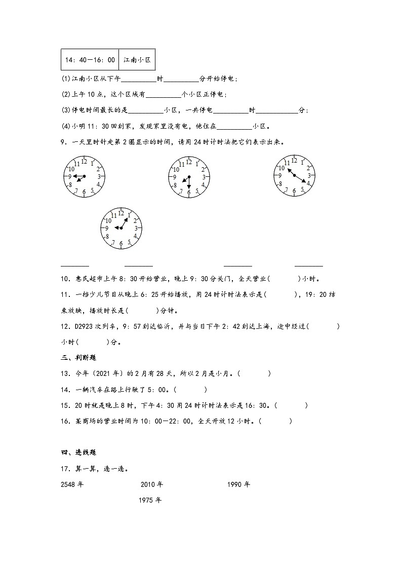 （暑假拔高复习）6. 年、月、日-（三升四专用）2023年三年级数学下册暑假单元专项复习拔高卷（人教版）03