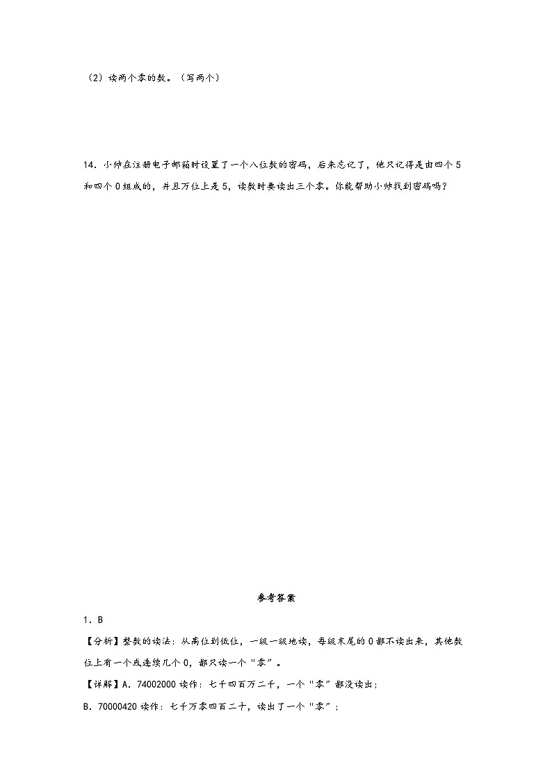 （暑假自学衔接）第1讲-亿以内数的认识-2023年四年级上册数学暑假衔接讲义同步练（人教版）03