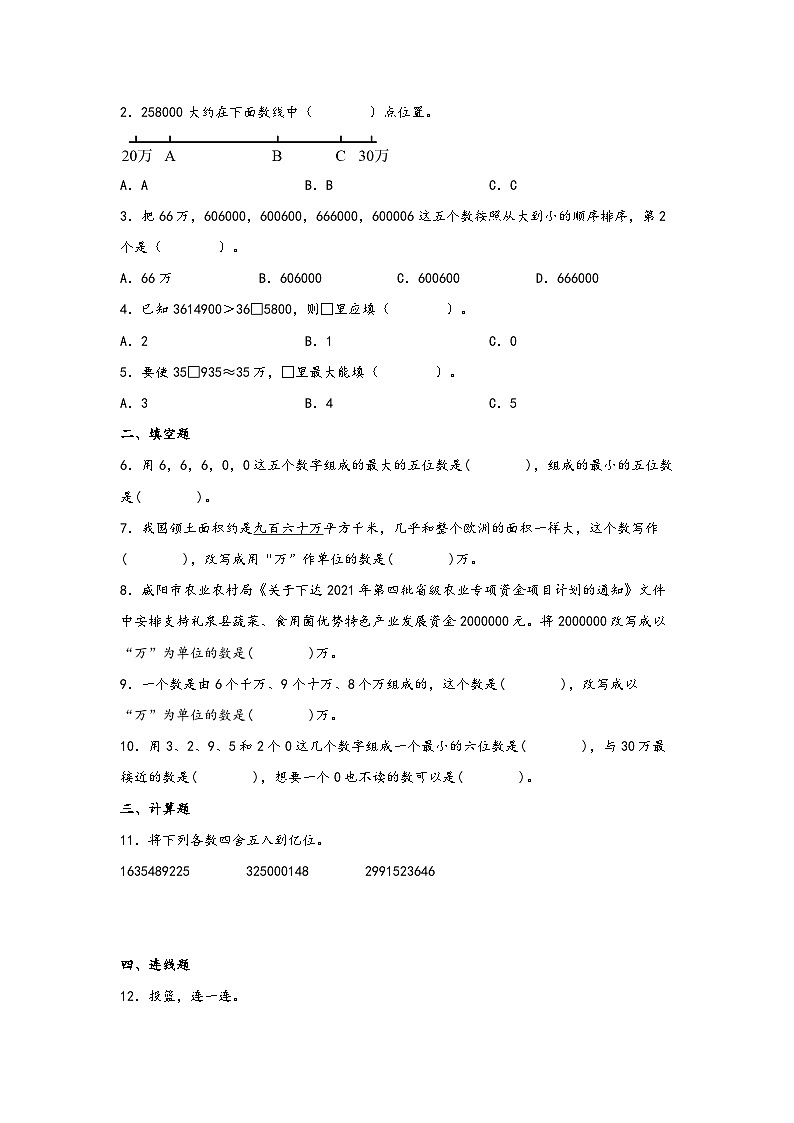 （暑假自学衔接）第2讲-亿以内数的大小比较、改写和近似数-2023年四年级上册数学暑假衔接讲义同步练（人教版）第2页