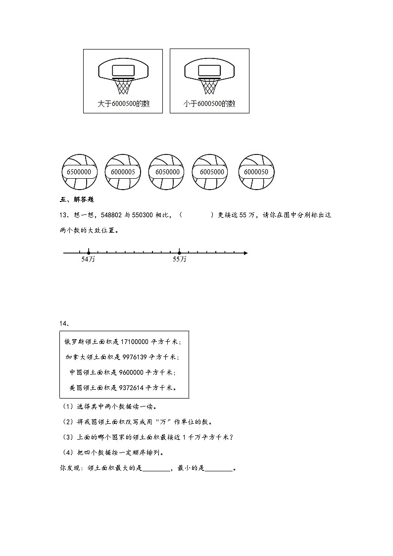 （暑假自学衔接）第2讲-亿以内数的大小比较、改写和近似数-2023年四年级上册数学暑假衔接讲义同步练（人教版）第3页