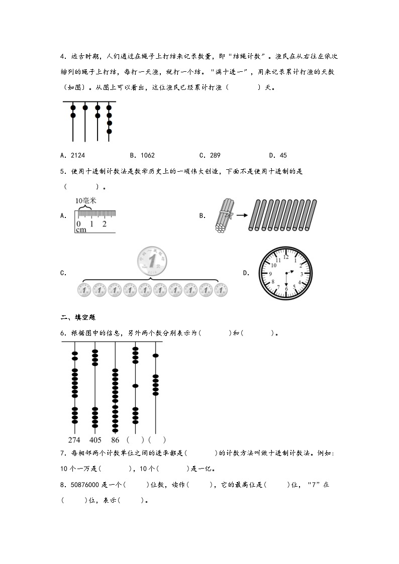 （暑假自学衔接）第3讲-数的产生和十进制-2023年四年级上册数学暑假衔接讲义同步练（人教版）02