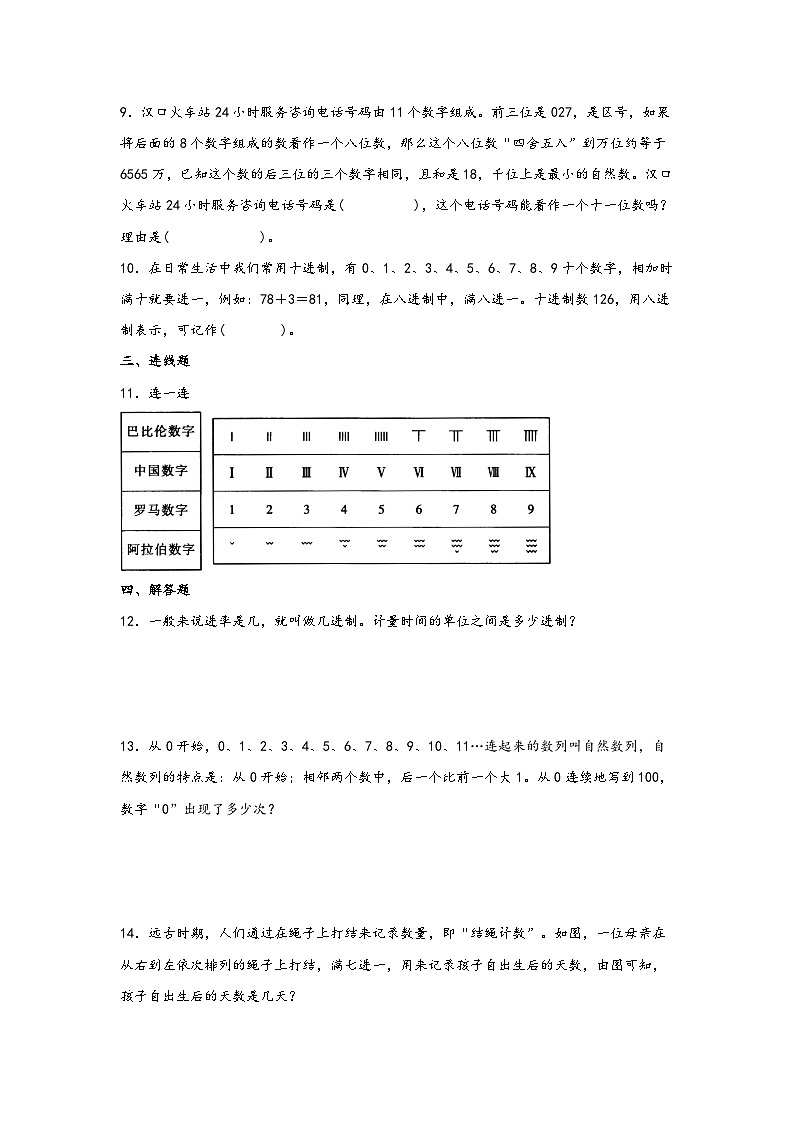 （暑假自学衔接）第3讲-数的产生和十进制-2023年四年级上册数学暑假衔接讲义同步练（人教版）03