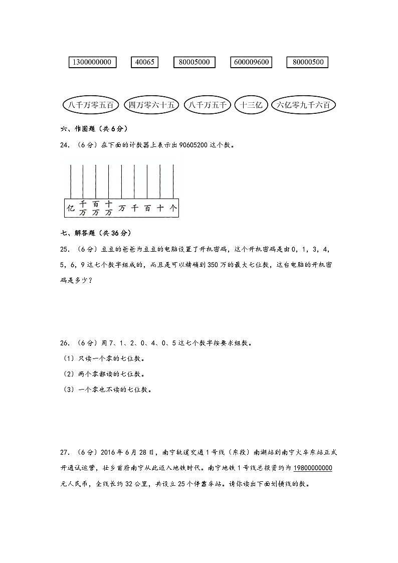 （暑假自学衔接）第一单元-大数的认识（基础卷）-2023年四年级上册数学暑假衔接单元高频易错卷（人教版）03